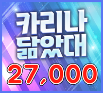 27000 카리나닮았대